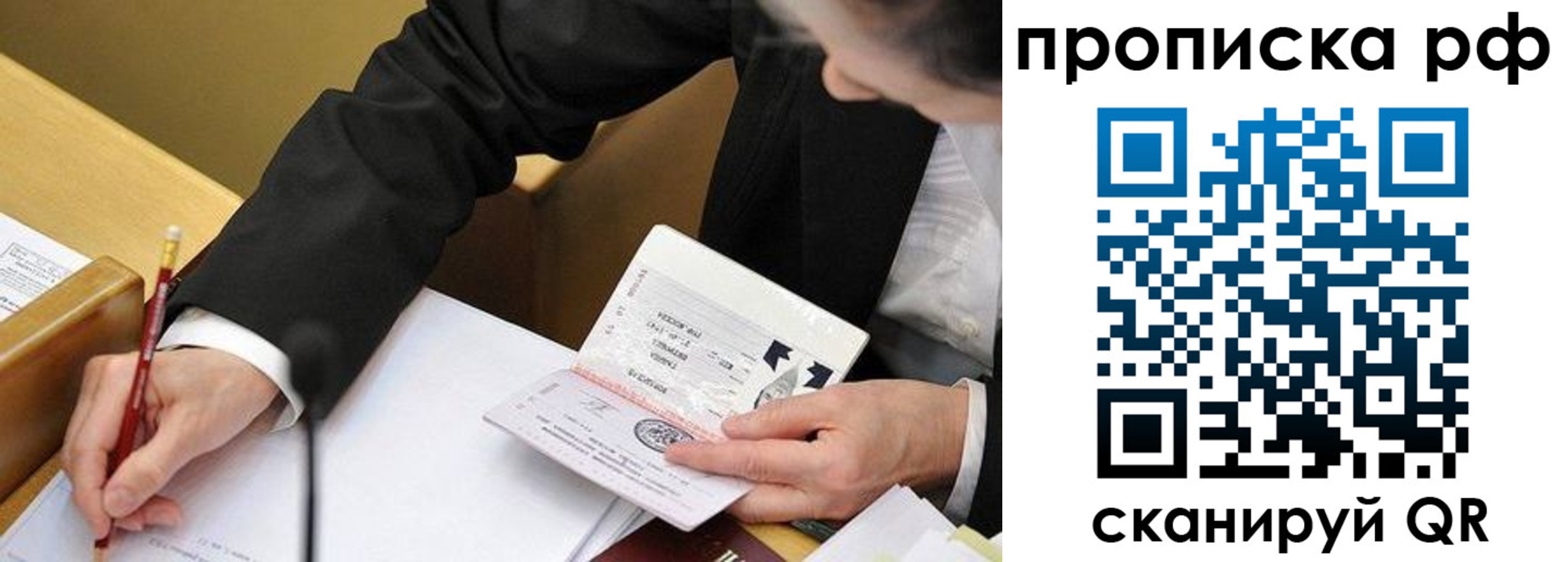 прописка для работы в Исилькуле