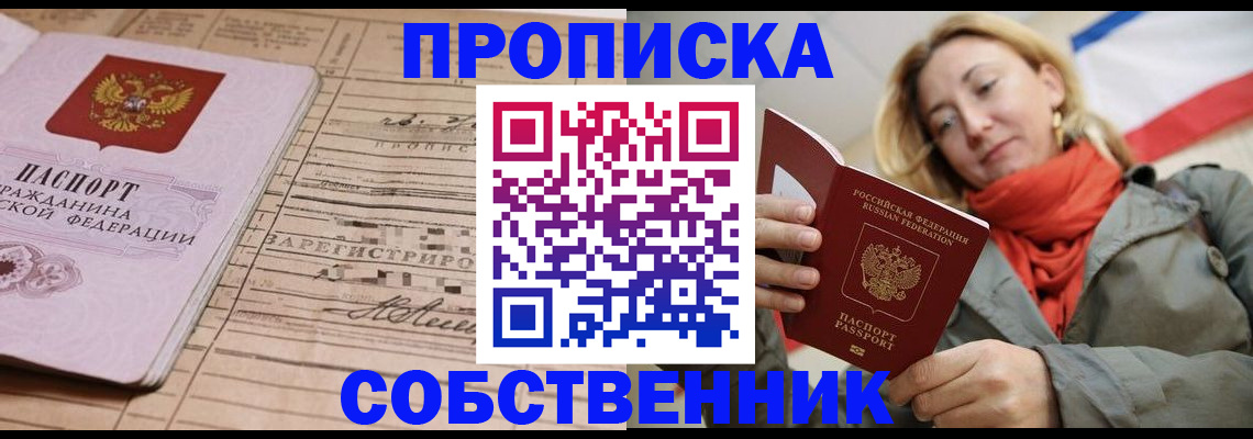 прописка регистрация в Исилькуле