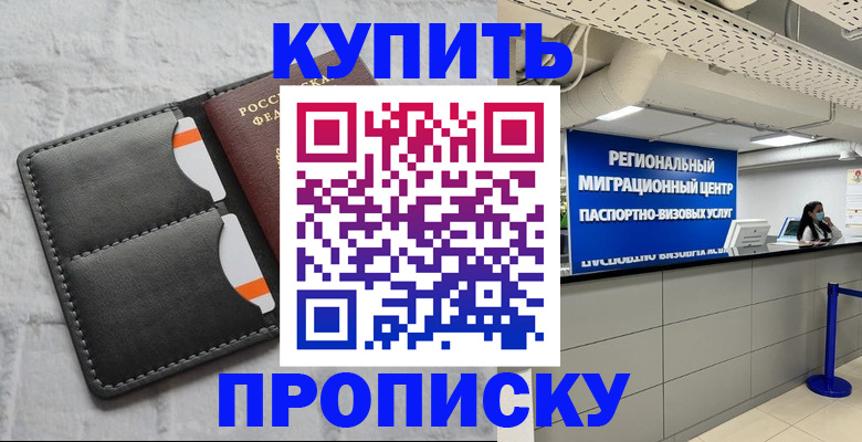 прописка ребенка в Исилькуле